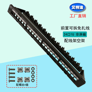 24-Port 1U Unshielded Front-Access Detachable Patch Panel with Cable Ties, Factory Direct Sale