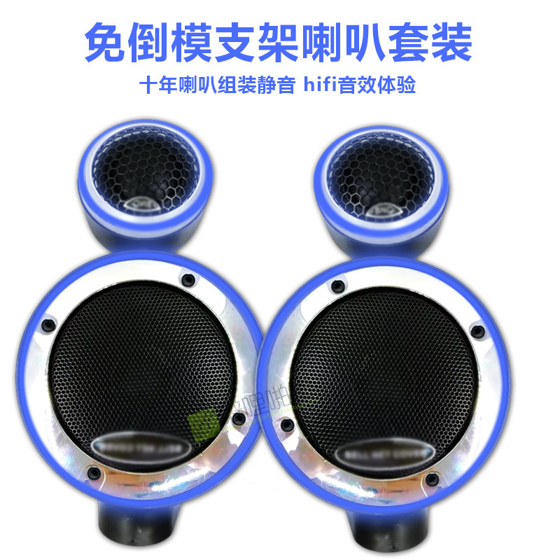 Car Audio Three-Way Speaker Mold-Free Set A-Pillar Desktop Tweeter Midrange Speaker Full-Range Speaker