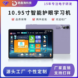 平板电脑;智能家教机;学习/早教机