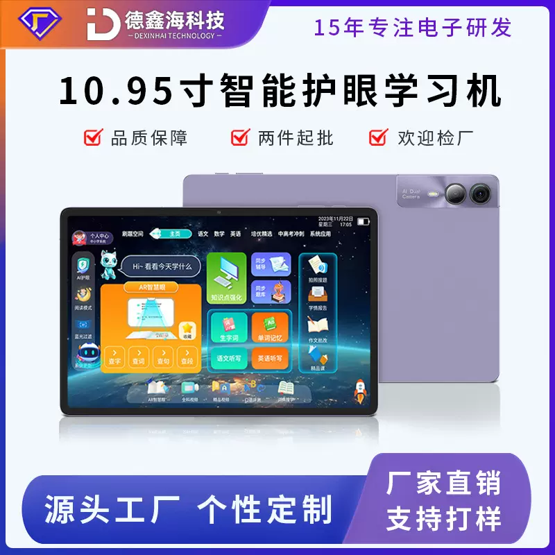 10.95英寸学生平板教材同步点读学习机智能平板电脑学习机家教机