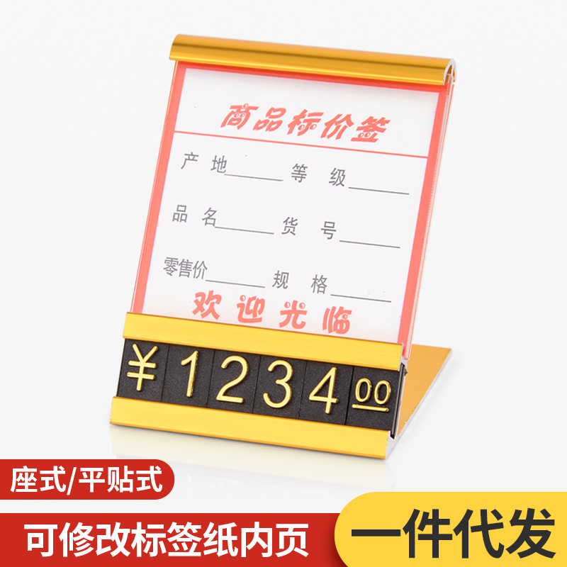商品价格牌标价牌烟酒价格标签铝合金属价钱价签牌高档展示牌价签