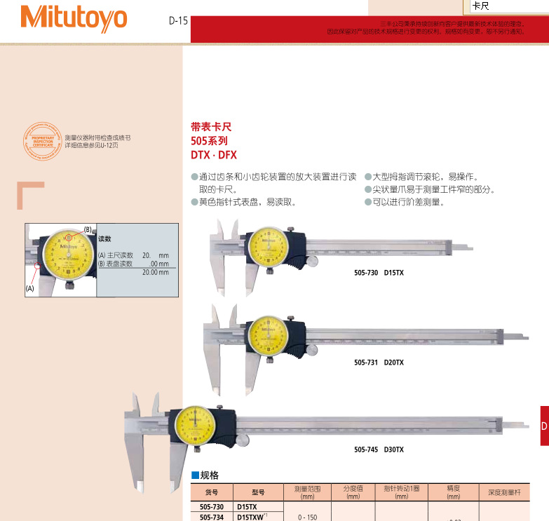 批发 零售 mitutoyo日本三丰数显游标卡尺 千分卡 卡尺测量等工具