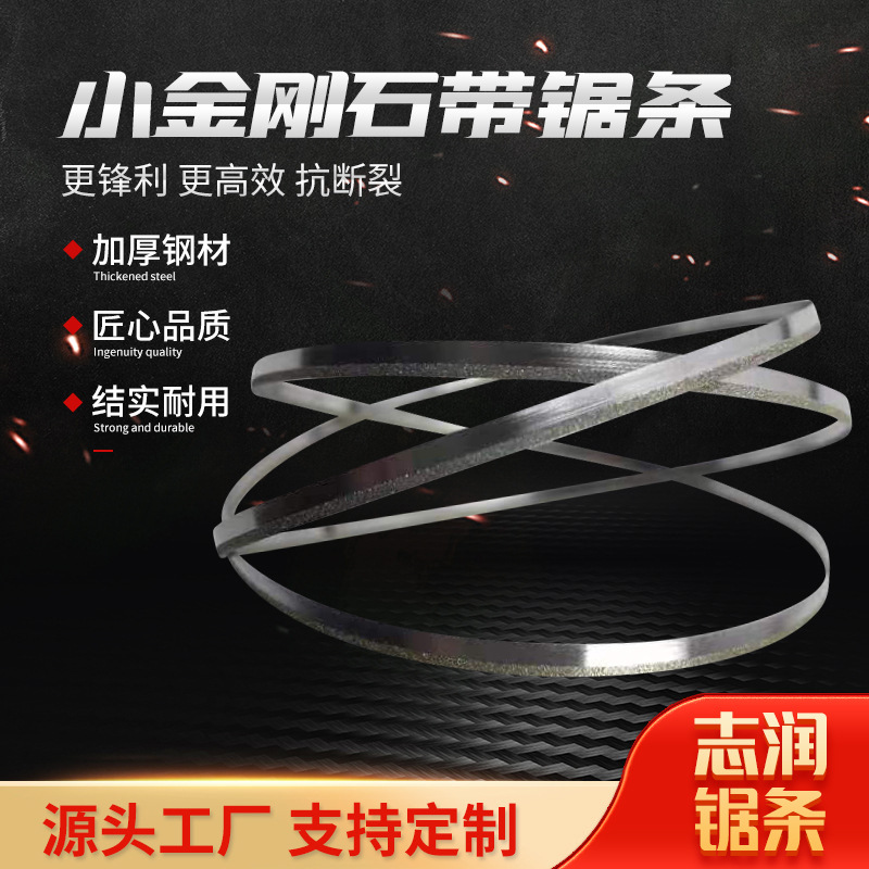 小金刚砂带锯条 不锈钢硬质合金切割 玉石玻璃切割锯条工厂批发