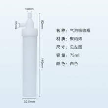 75ml聚乙烯吸收瓶 固定污染源废气氟化氢的测定 聚四氟乙烯 塑料