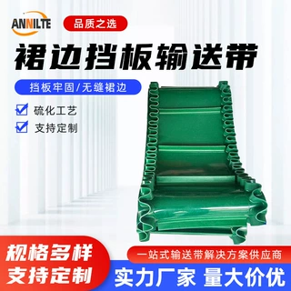 PVC聚氯乙烯输送带按需加工无缝裙边挡板传送带工业皮带输送机
