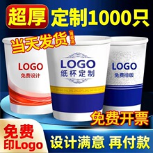 企业纸杯定制可印刷加logo广告杯厂家定制高级感喝水杯一次性纸杯