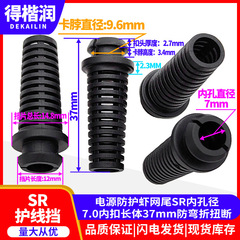 Power Protection Shrimp Net Tail SR Inner Diameter 7.0 Inner Collar Length 37mm Anti-Bend Twisting Break Collar 9.6*3.4MM