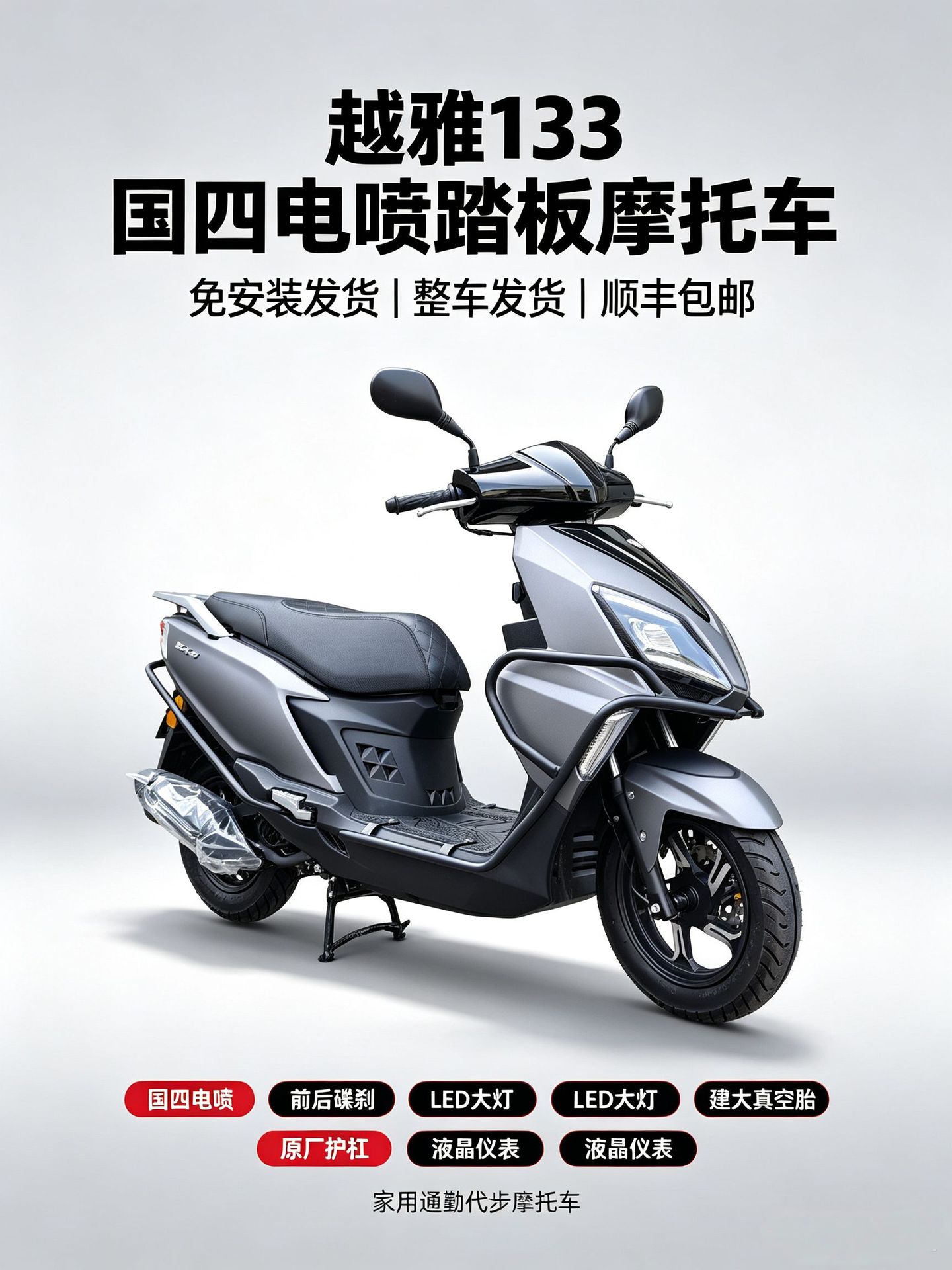Brand new UY scooter, light and fast, fuel-powered, meets China's National IV emission standards, 133CC engine, can be registered, suitable for food delivery