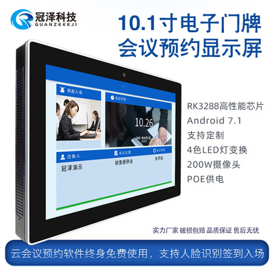 10.1 -INCH Electronic House Display Conference Conference Electronic Access Controlsant Machine Smart Electronic Team Touch Products