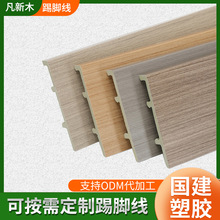 PVC贴脚线竹木纤维活性炭木塑精锐系列工程用样式多样欢迎订购