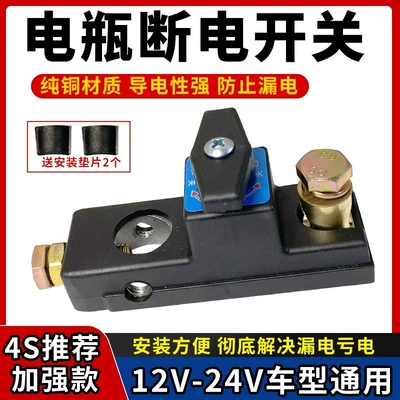 Car battery power-off switch pure copper battery power-off clip power protector car leakage prevention (Car on the line of fire)