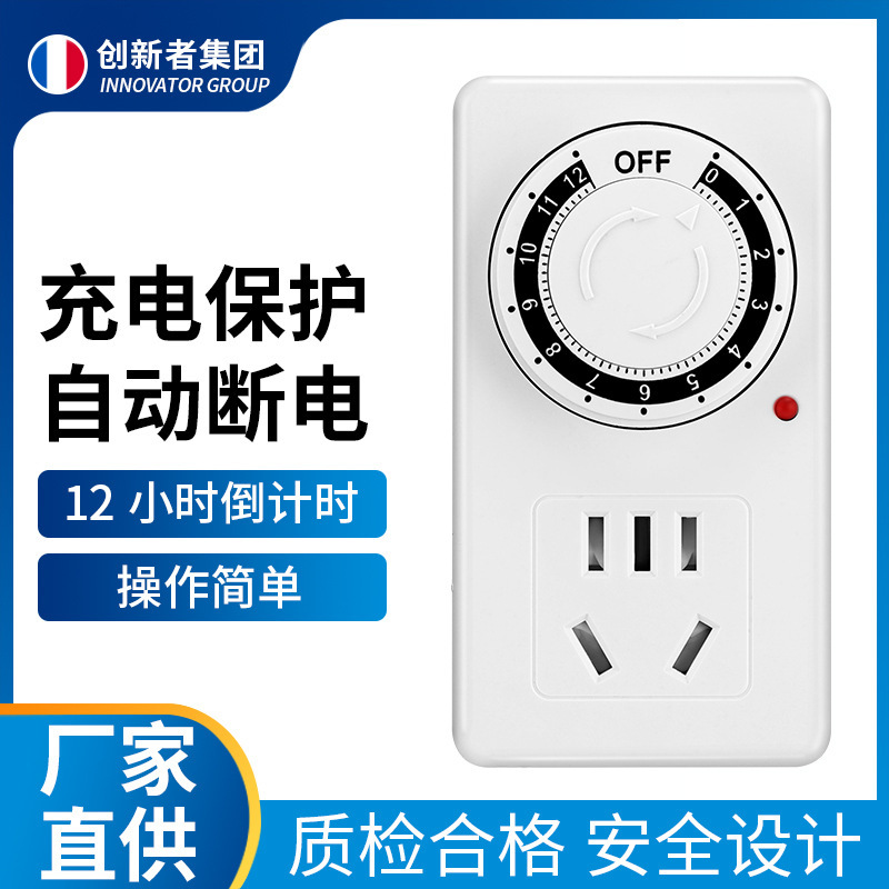 智能定时插座 电动车充电保护器防过充自动断电机械定时器开关插