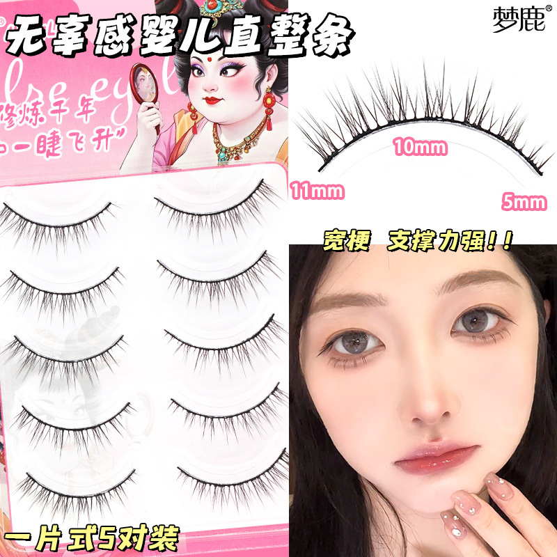 梦鹿0翘度-浓密版一片式假睫毛婴儿直眼睫毛2025cos硬梗新款|undefined