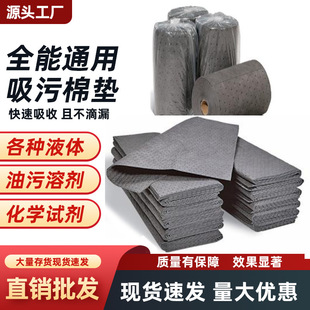 Household Oil-absorbing Cotton Industrial Fluid-absorbing Acid-absorbing Cotton Oil-absorbing Blanket Chemical Oil-absorbing Kitchen Oil-absorbing Pad Oil Barrel Pad