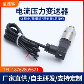 压力变送器;压力传感器;电压传感器