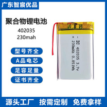 402035�ۺ����늳�3.7v230mAh���C�Ƅ��Դ΢�Ϳɳ����Ԫ늳�