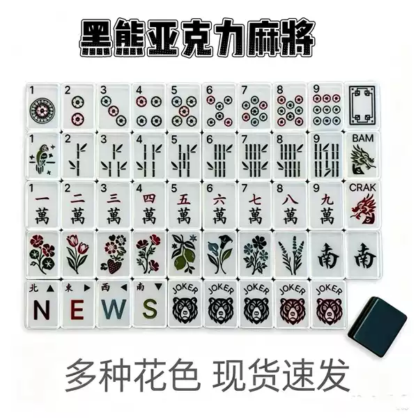 Black Bear Acrylic American Mahjong Tiles – a high-end crystal mahjong set for home use and as a gift