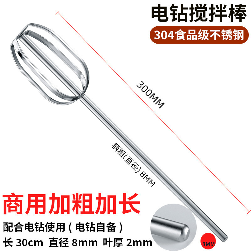 不锈钢打蛋器搅拌棒配件头电动商用绞肉机肉馅机手电钻加长杆|undefined