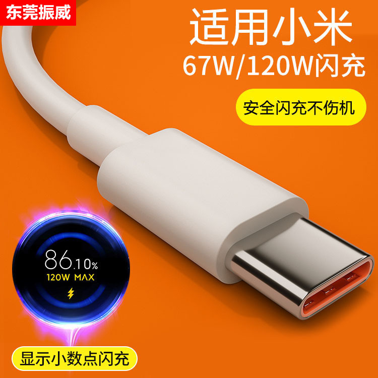 适用于红米小米数据线120W TYPE-C闪充线显金标小数点6A快充原厂