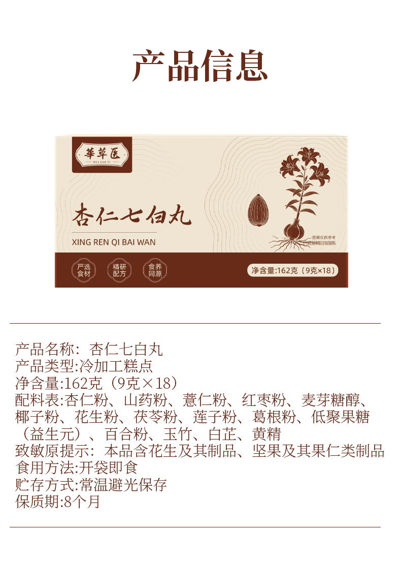 Almond Seven White Herbal Wellness Balls 162g Wax Shell Individually Wrapped Traditional Nourishing Formula preparation
