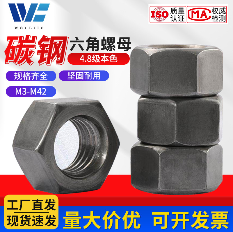 4.8级本色六角螺母碳钢铁4级螺丝帽6M8M10M12M14M16M18M20MM24M30