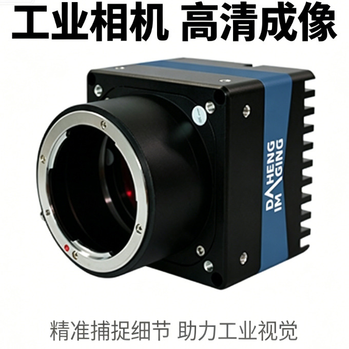 Industrial Automation Upgrade: Daheng Global Exposure CMOS Area-Array Camera, Low Noise, High Frame Rate Vision Sensor