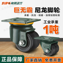 SUPO向荣1.6/2/2.5/3/4寸超重型低重心尼龙双排轮脚轮定向万向轮