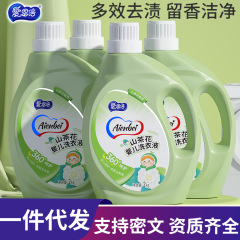 爱恩倍山茶花香氛洗衣液护衣护色柔顺深层清洁代发易漂去渍