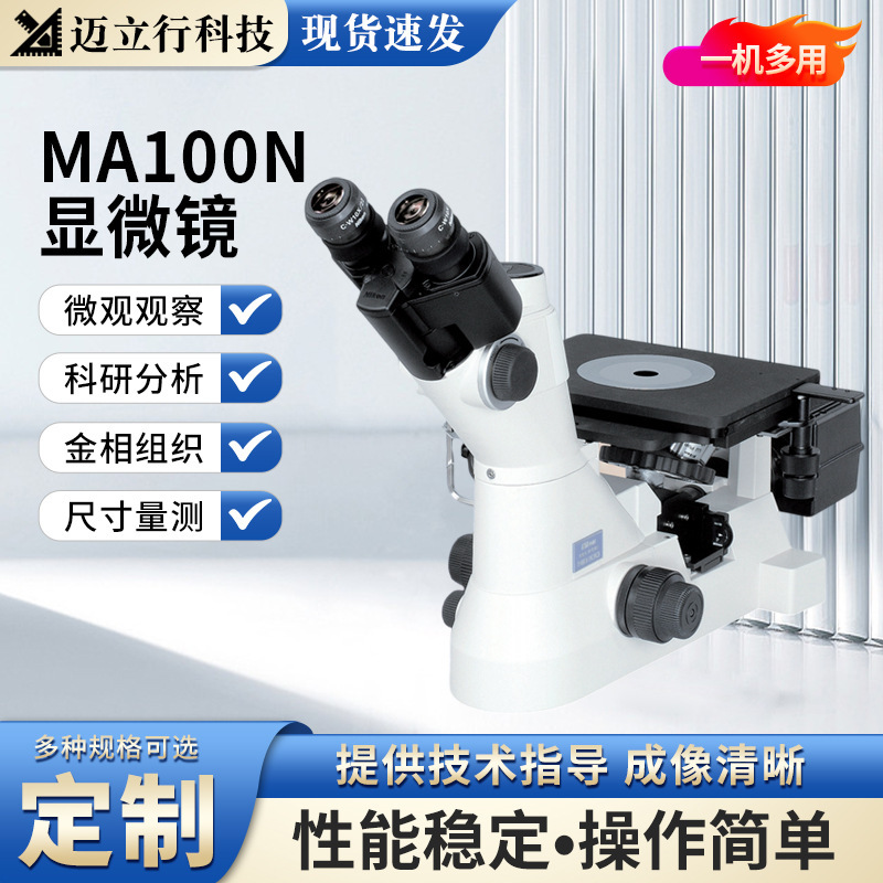 Nikon倒置金相显微镜MA100N缺陷观察失效分析热处理金相组织分析