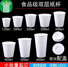 东莞一次性外贴双层纸杯定制LOGO隔热冲调奶茶泡面杯带盖定做杯子