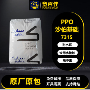 Polyphenylene oxide PPO saber foundation 731S hydrolysis resistance creep resistance low water absorption high impact drinking water contact grade