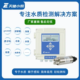 水质分析仪;PH计;浊度计