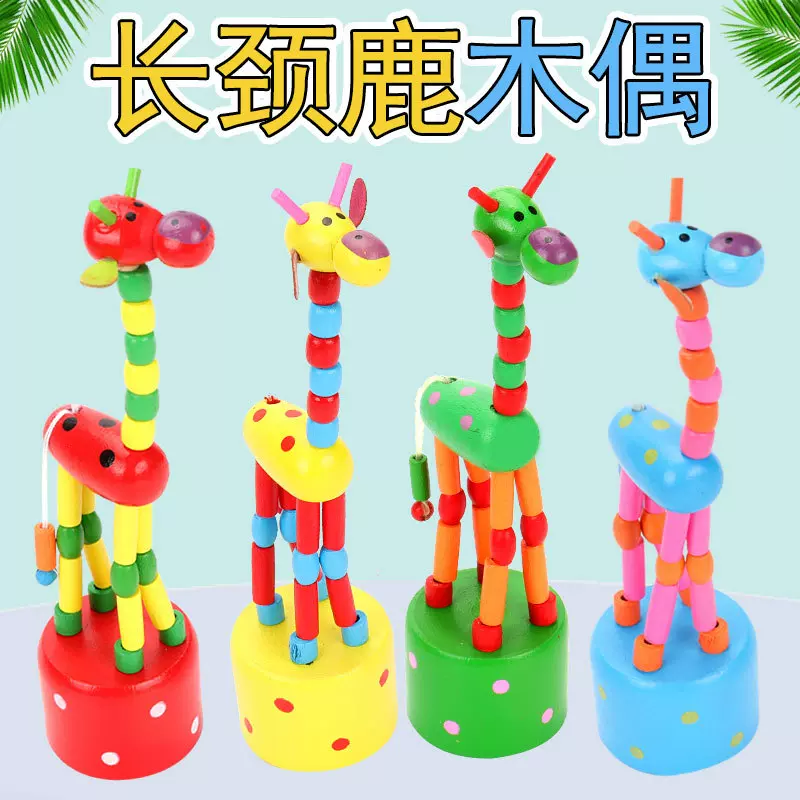 长颈鹿木偶 摇摆站桶木制动物手指玩偶公仔玩具迷你可爱跳舞动物