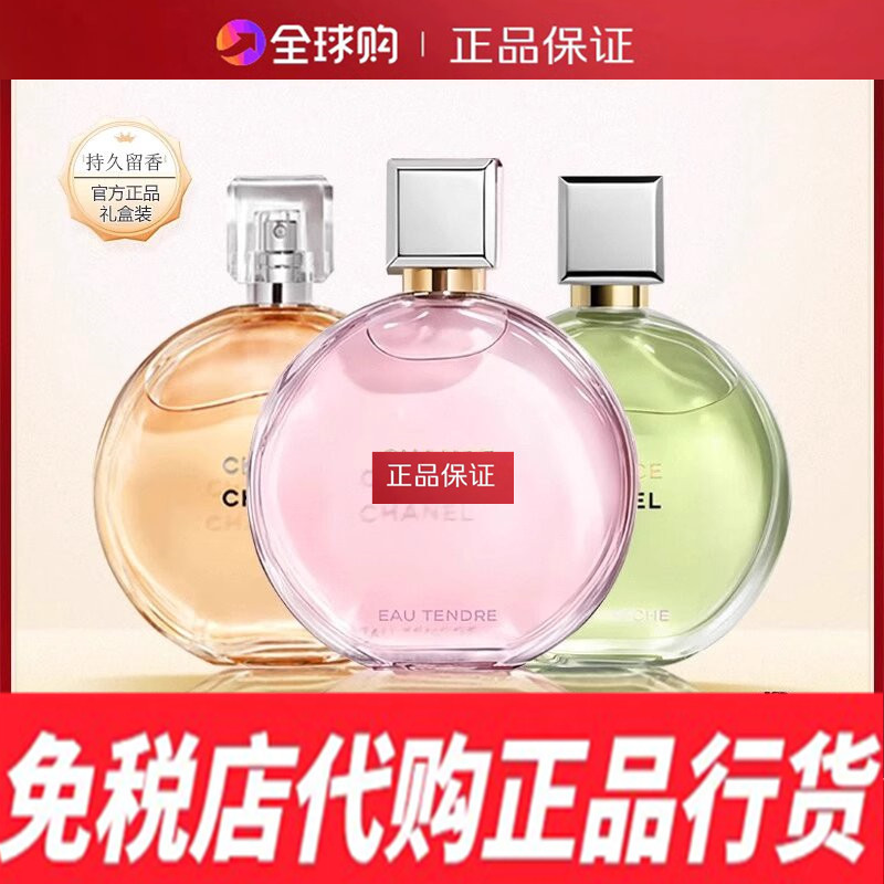 香奈l儿邂逅香水粉色黄绿柔情持久女士淡香正品coco大牌50/100ml|undefined