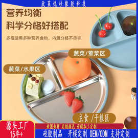 跨境热销儿童餐具宝宝吃饭分格304不锈钢硅胶餐盘吸盘婴儿辅食碗