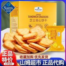 山姆芝士夹心饼干咸味’ 整箱小包装休闲零食超市