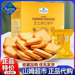 サムチーズサンドイッチビスケット塩味「箱全体小包装レジャースナックスーパー」