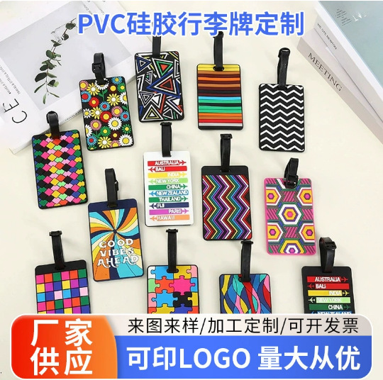 PVC硅胶行李牌几何图案行李吊牌创意花色软胶防丢行李标识牌挂件