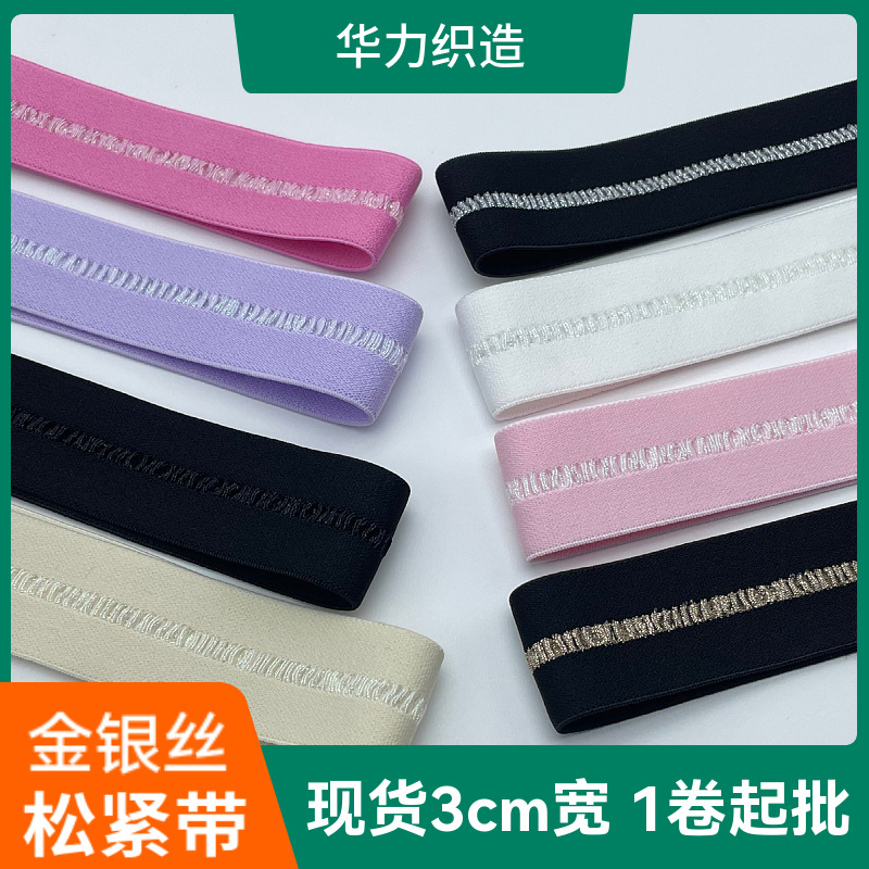 厂家现货彩色绒面中间金银葱丝橡筋童装箱包耐用裤腰头收纳松紧带