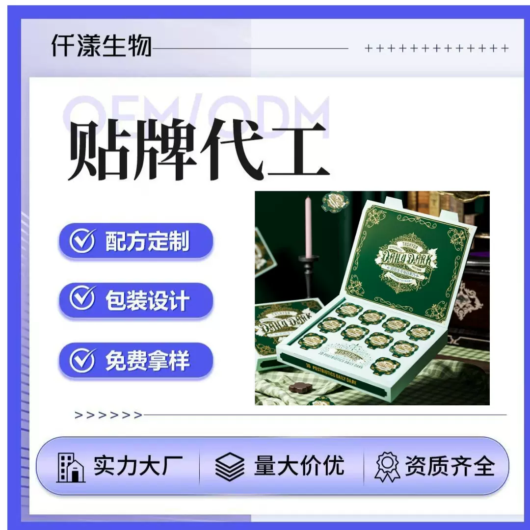 可可巧克力贴牌代加工OEM噗噗多种益生菌益生元可可脂