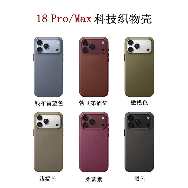 Compatible with Apple iPhone 18 Pro/Max, tech fabric magnetic AI button, new Huaqiangbei phone case