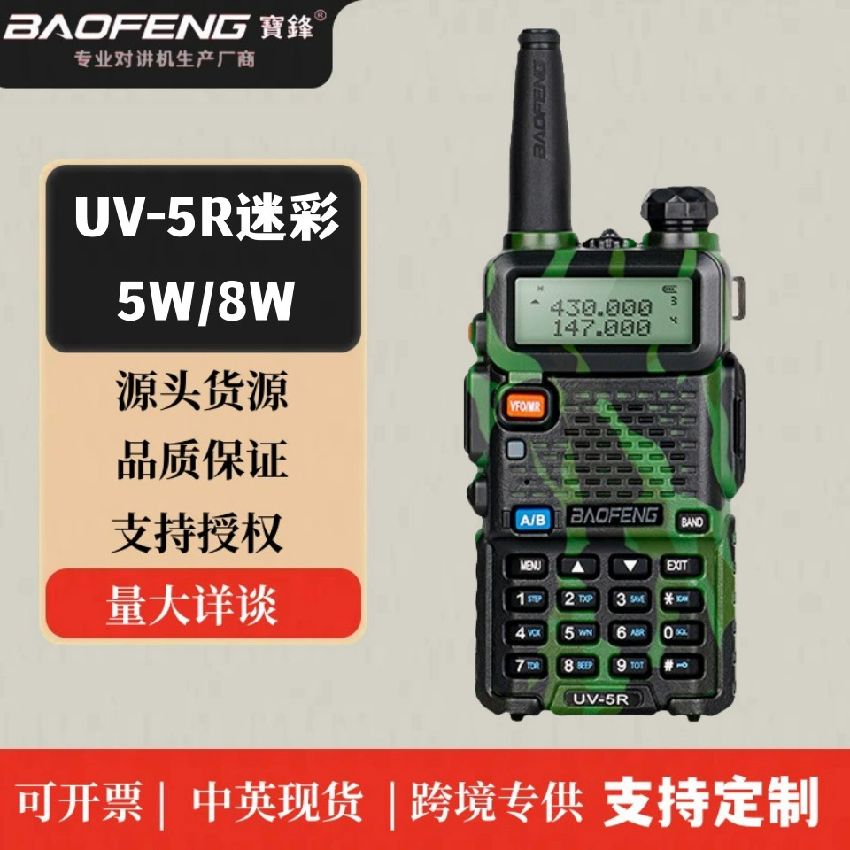 BAOFENG UV-5R камуфляжная мощная уличная гражданская Беспроводная портативная рация, прямая оптовая продажа от производителя