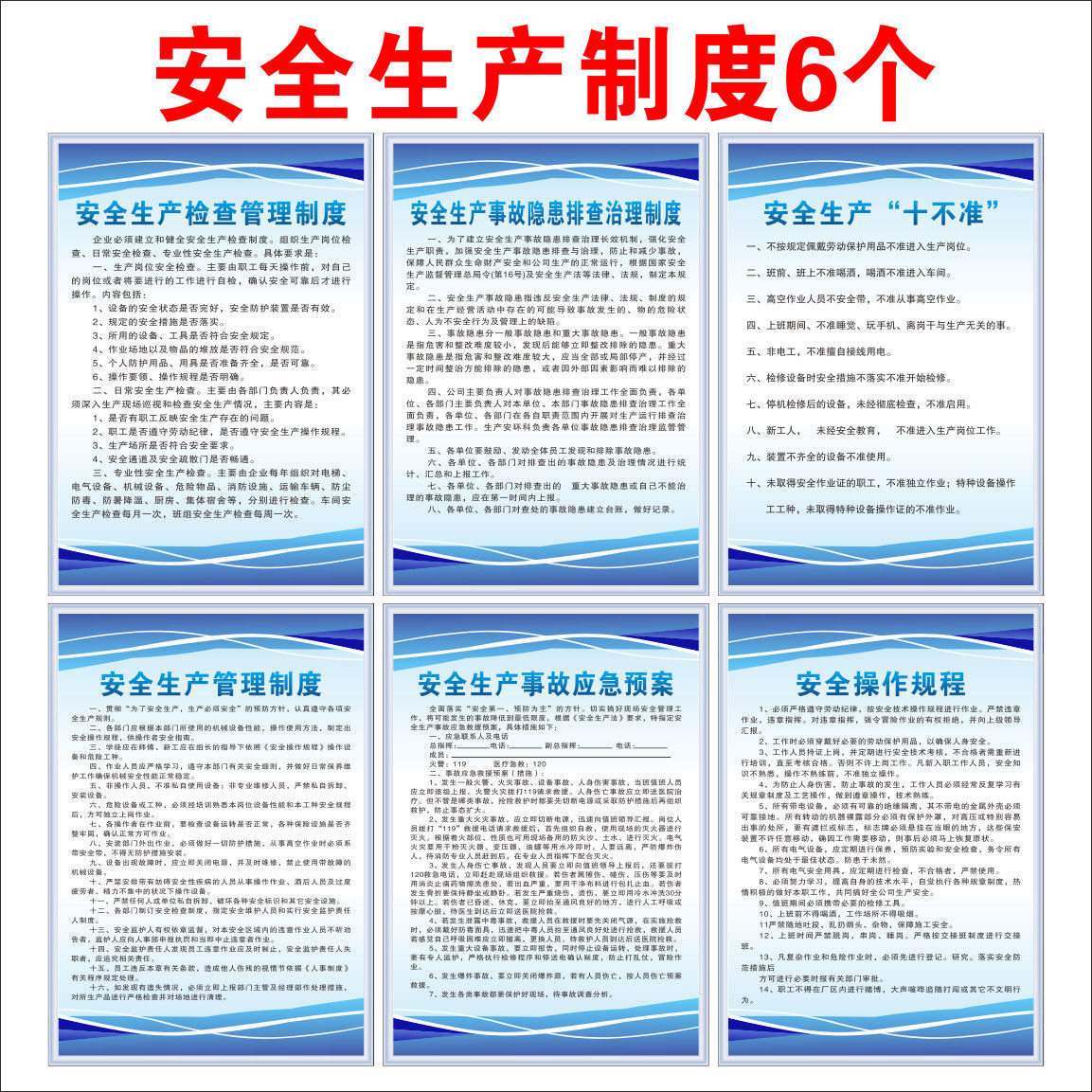 安全生产管理规章制度牌工厂车间标识墙贴标志仓库企业上墙制度