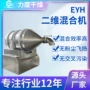二维卧式运动不锈钢混合机
