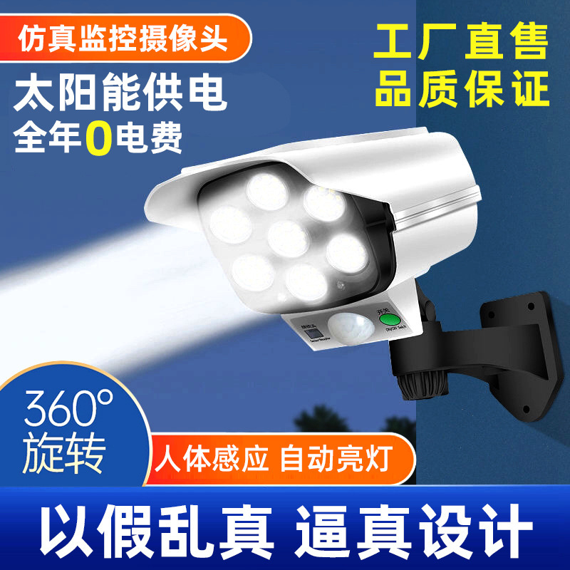 Solar outdoor lighting lamp simulation garden lamp remote control LED fake camera wall lamp monitoring anti-theft anti-theft photo