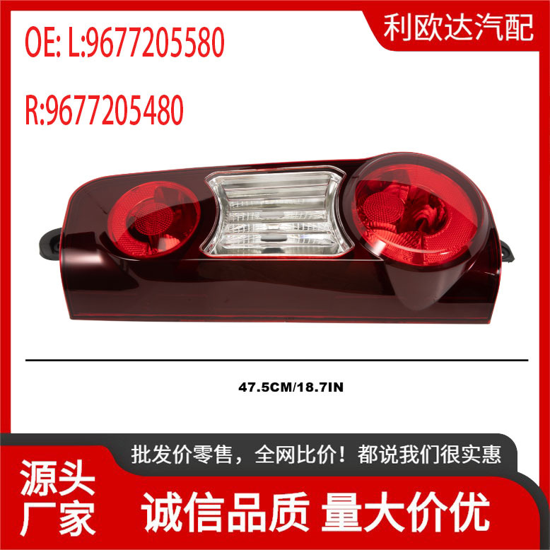 Suitable for Citroen Berlingo 12 rear taillights L:9677205580 R:9677205480