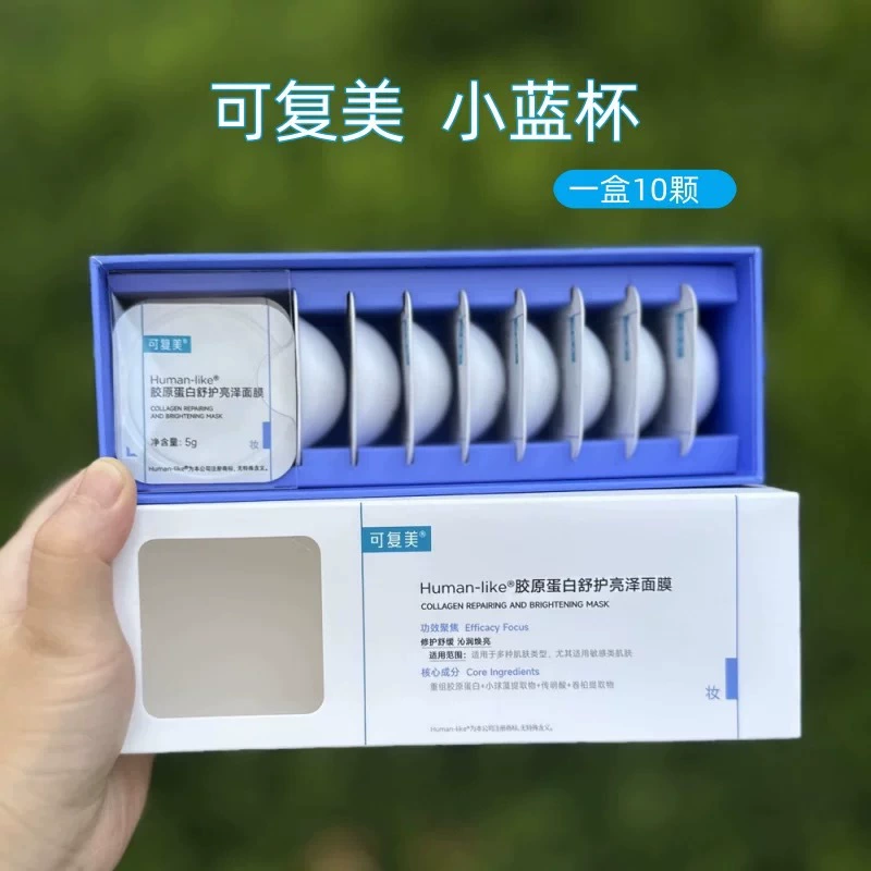 可复美 Face mask, revitalizing moisturizing collagen for skin care, easy application, 10 pieces