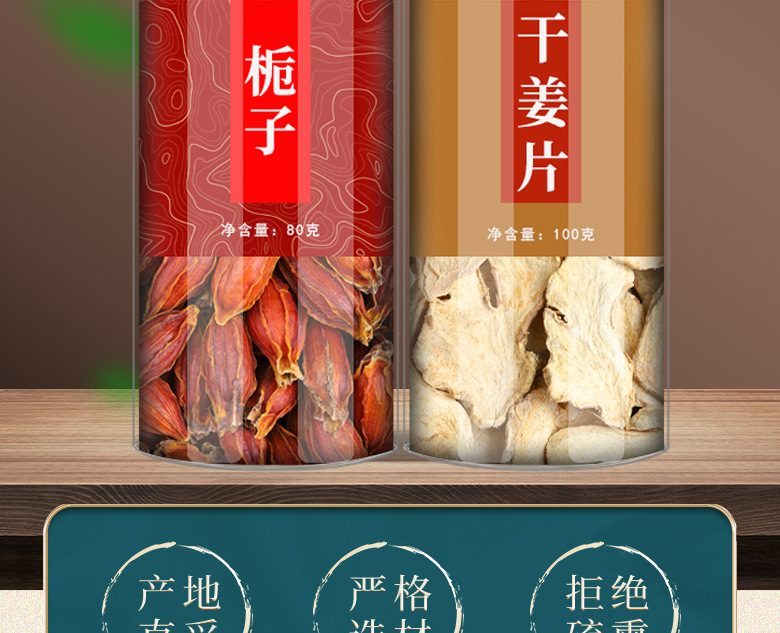 Gardenia Fruit and Dried Ginger Herbal Tea Zhi Zi Gan Jiang 80g Raw Herb Blend for Decoction overview