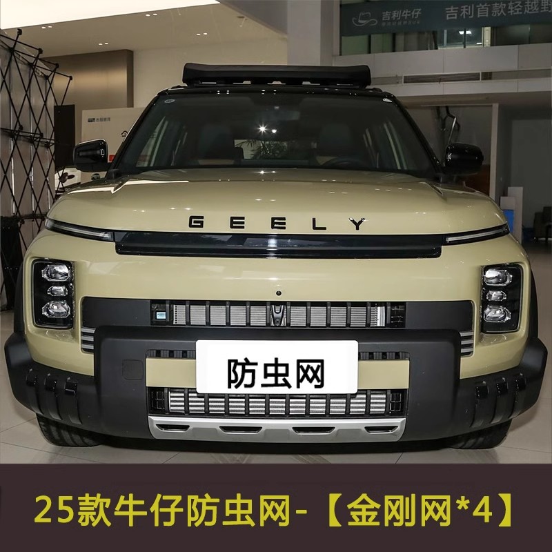 Suitable for Geely Xingyuan Cowboy Car Insect-Proof Net Front Face Water Tank Protective Net Air Intake Grille Dustproof