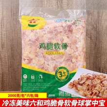 六和鸡脆骨掌中宝膝软骨球冷冻食材六合速冻烧烤油炸鸡肉球一批发
